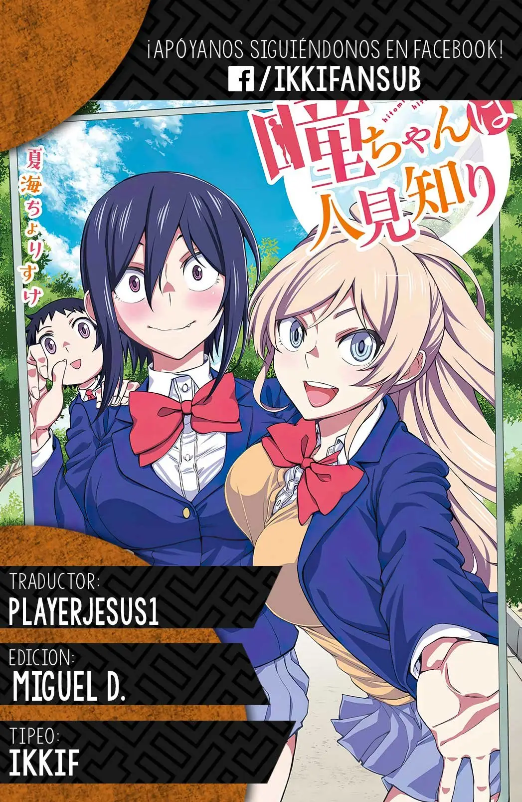 Hitomi-chan es Timida con los Extraños capítulo 79, página 17
