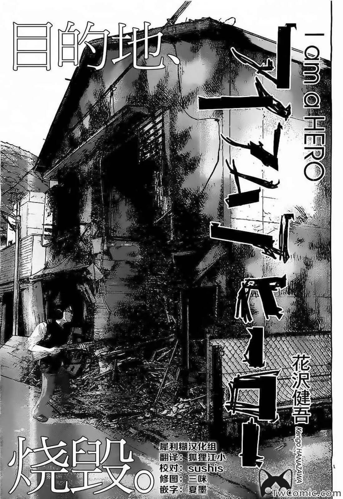 I Am A Hero capítulo 156, página 2