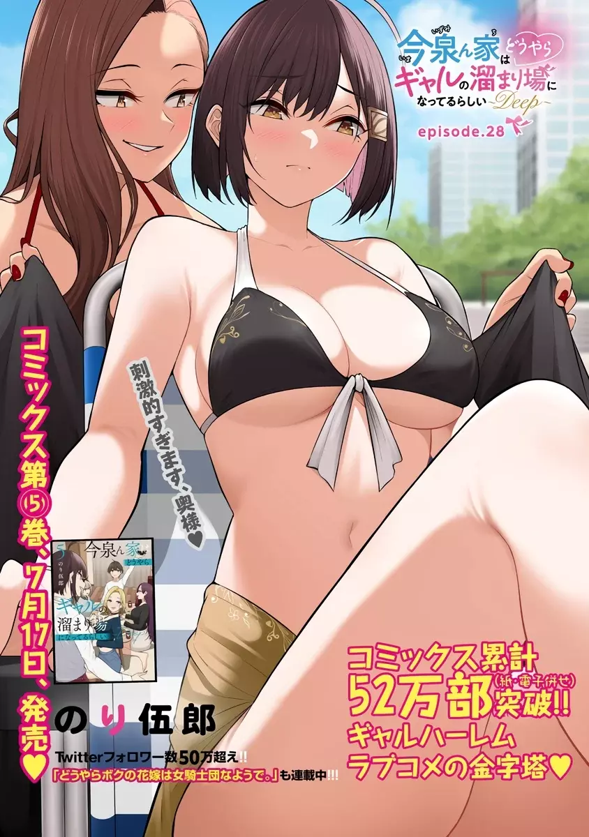 Imaizumi Trae a Todas las Gals a su Casa ~Extras~ capítulo 28, página 2