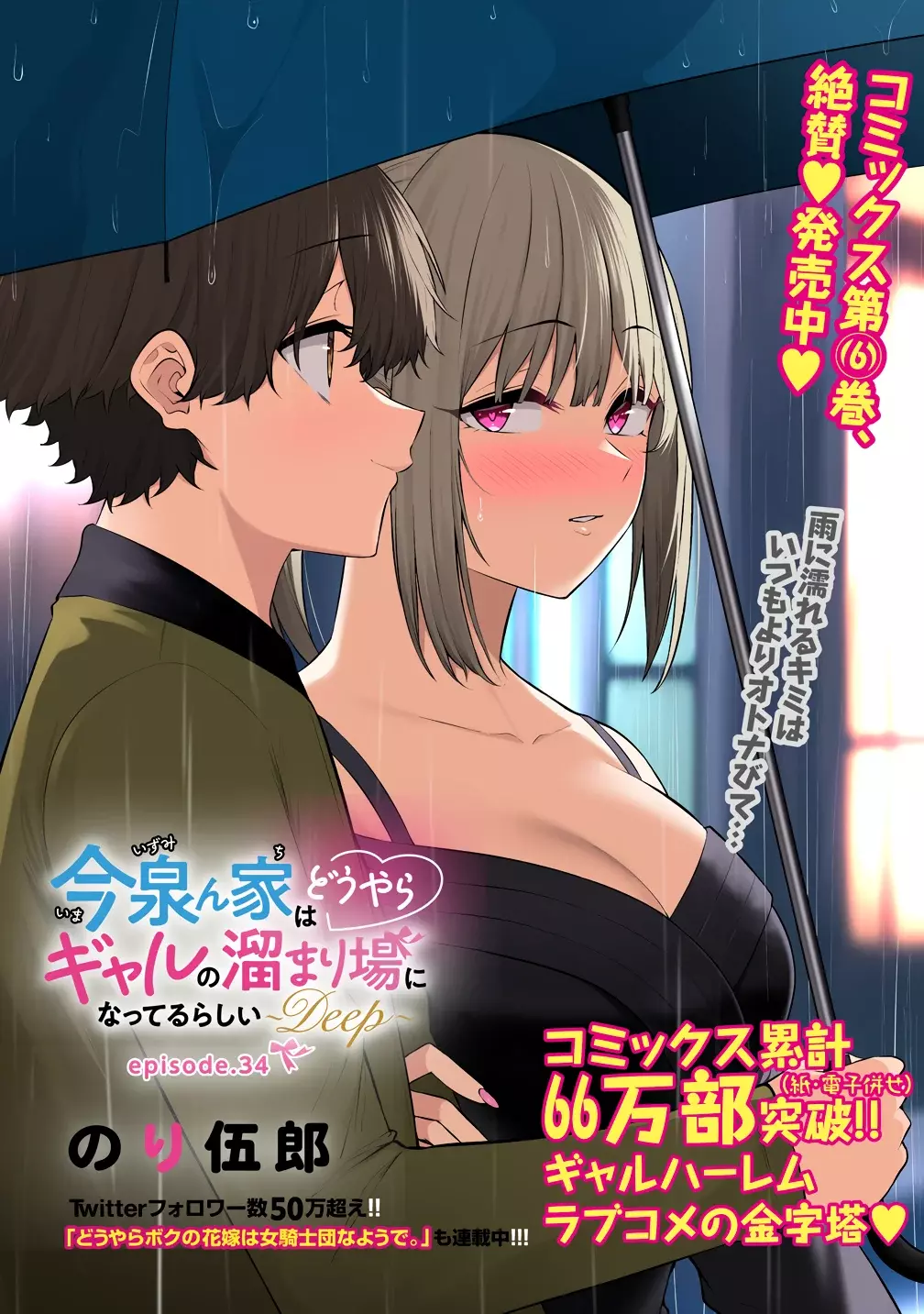 Imaizumi Trae a Todas las Gals a su Casa ~Extras~ capítulo 34, página 3