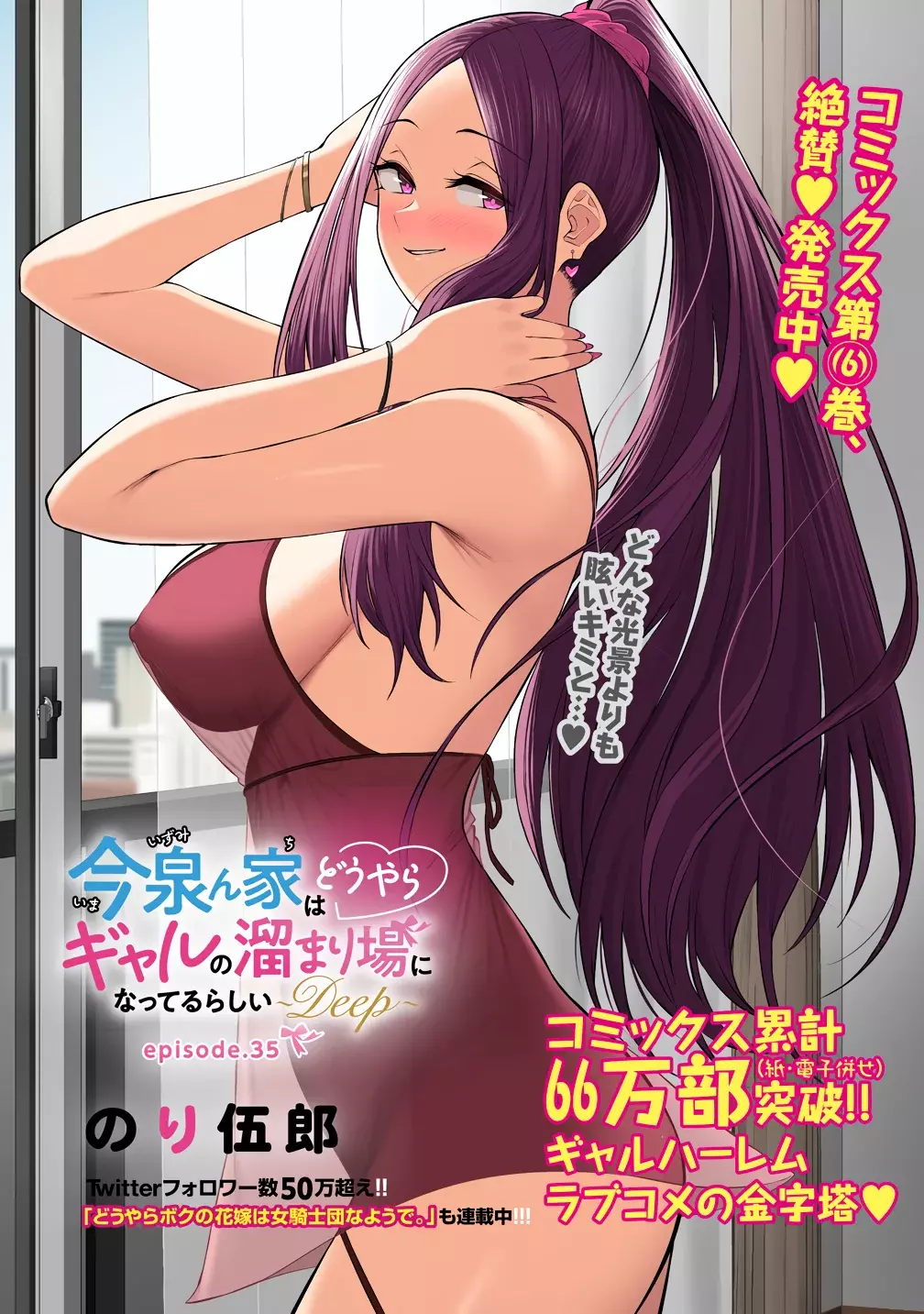 Imaizumi Trae a Todas las Gals a su Casa capítulo 35, página 3