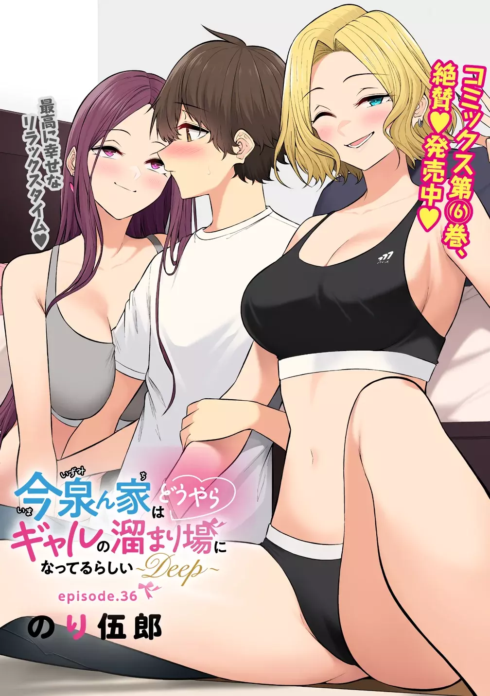 Imaizumi Trae a Todas las Gals a su Casa ~Extras~ capítulo 36, página 3