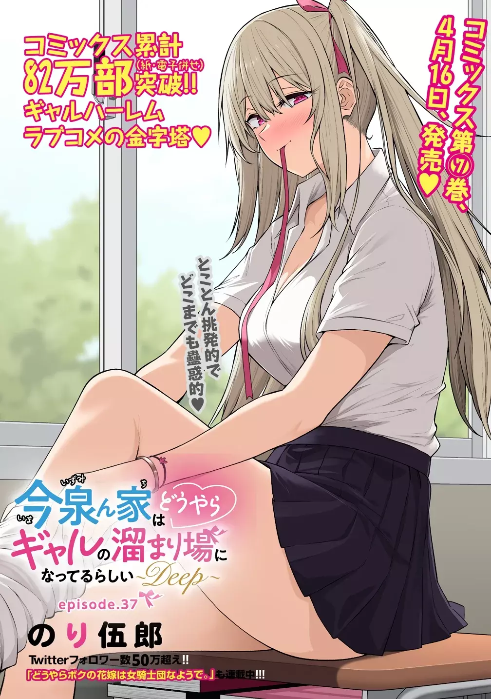 Imaizumi Trae a Todas las Gals a su Casa ~Extras~ capítulo 37, página 3