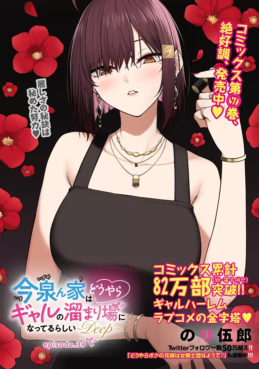 Imaizumi Trae a Todas las Gals a su Casa ~Extras~ capítulo 39, página 3