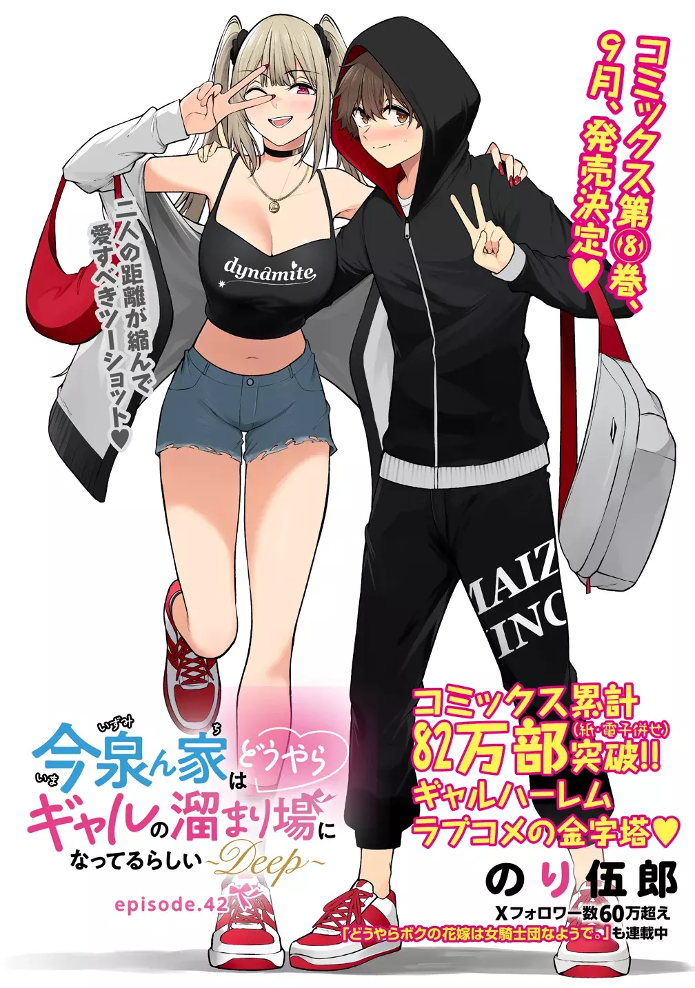 Imaizumi Trae a Todas las Gals a su Casa ~Extras~ capítulo 42, página 3