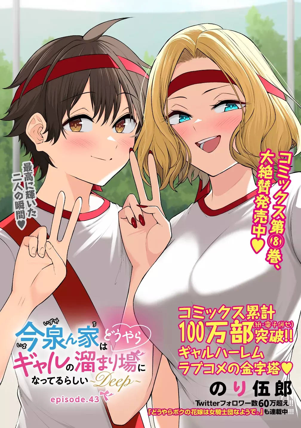 Imaizumi Trae a Todas las Gals a su Casa ~Extras~ capítulo 43, página 3
