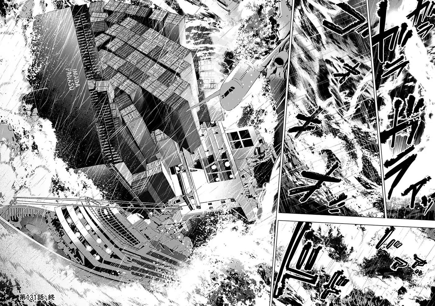 Ingoshima capítulo 132, página 3
