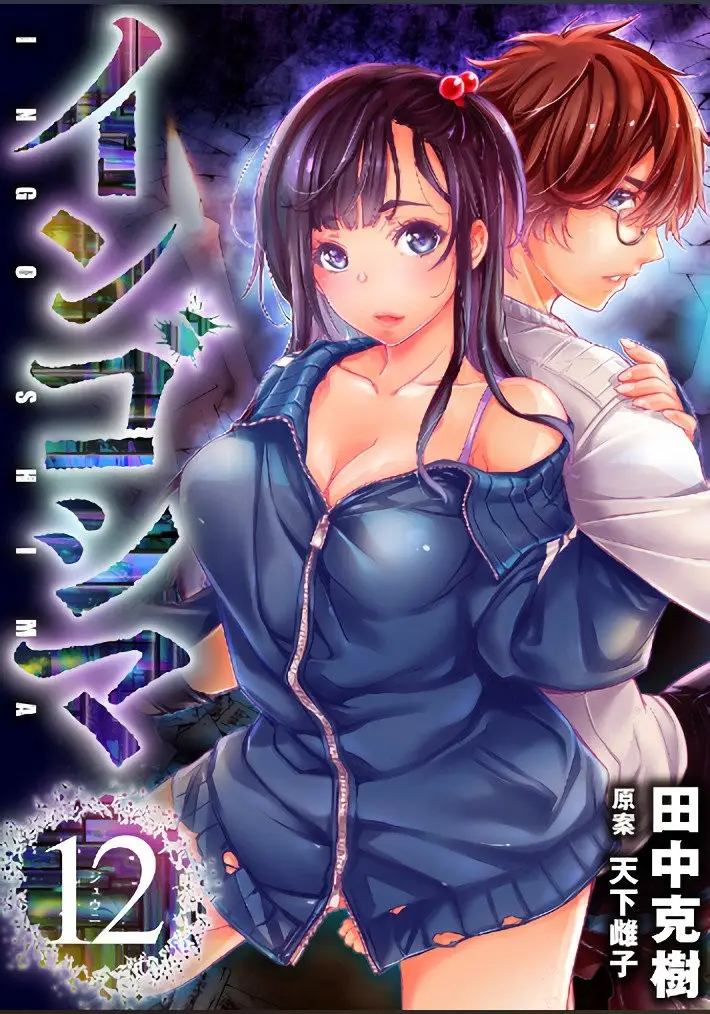 Ingoshima capítulo 139, página 2