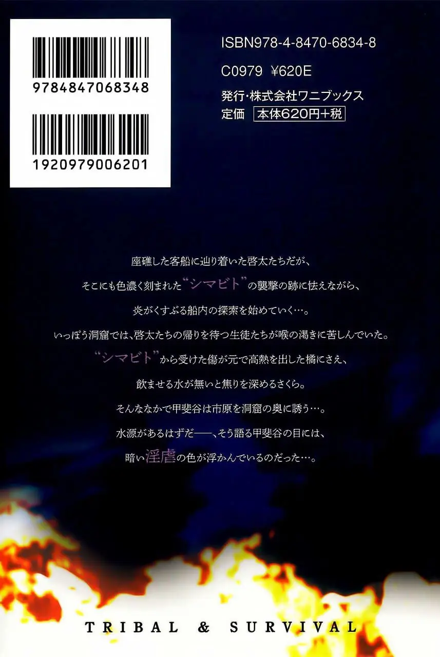 Ingoshima capítulo 14.5, página 14