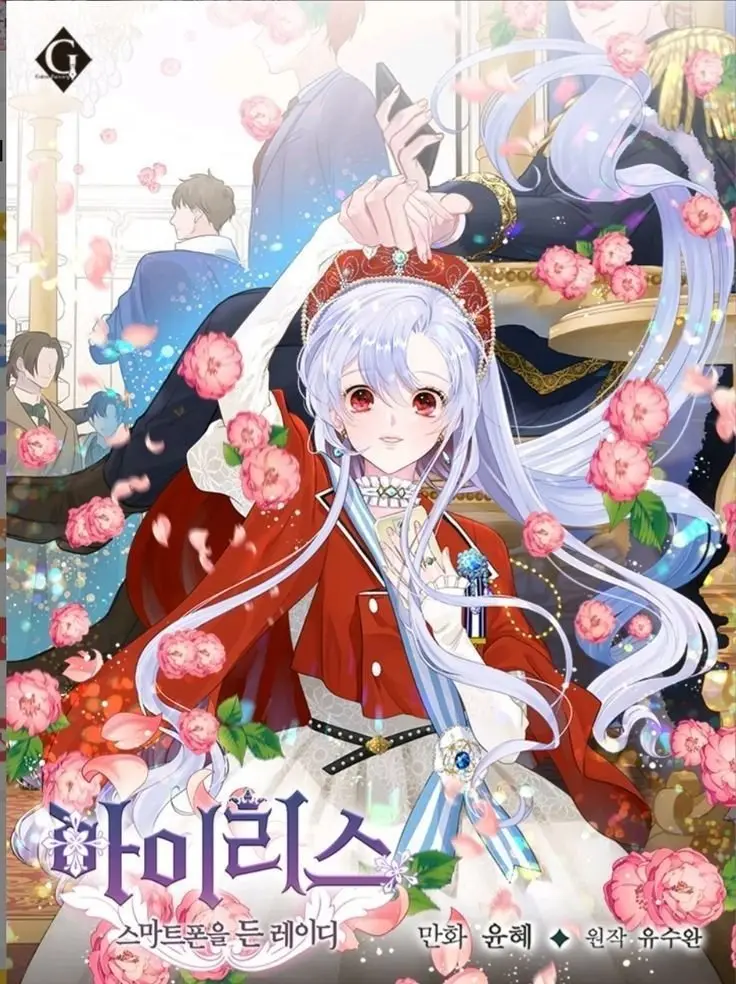 IRIS, LA SEÑORITA CON SMARTPHONE capítulo 0, página 1