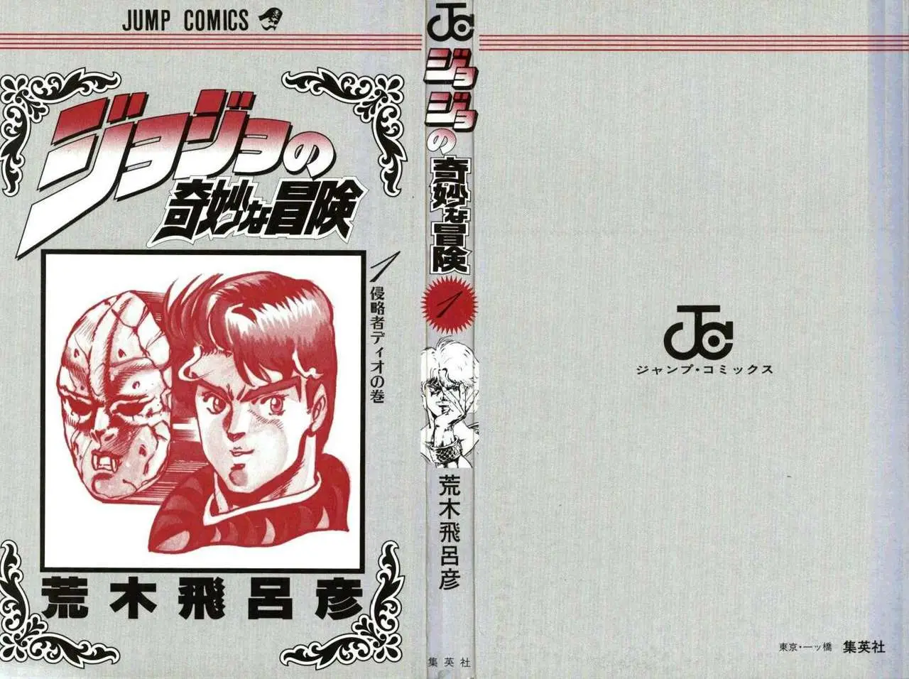 JoJo's Bizarre Adventure - Part 1: Phantom Blood capítulo 1, página 3
