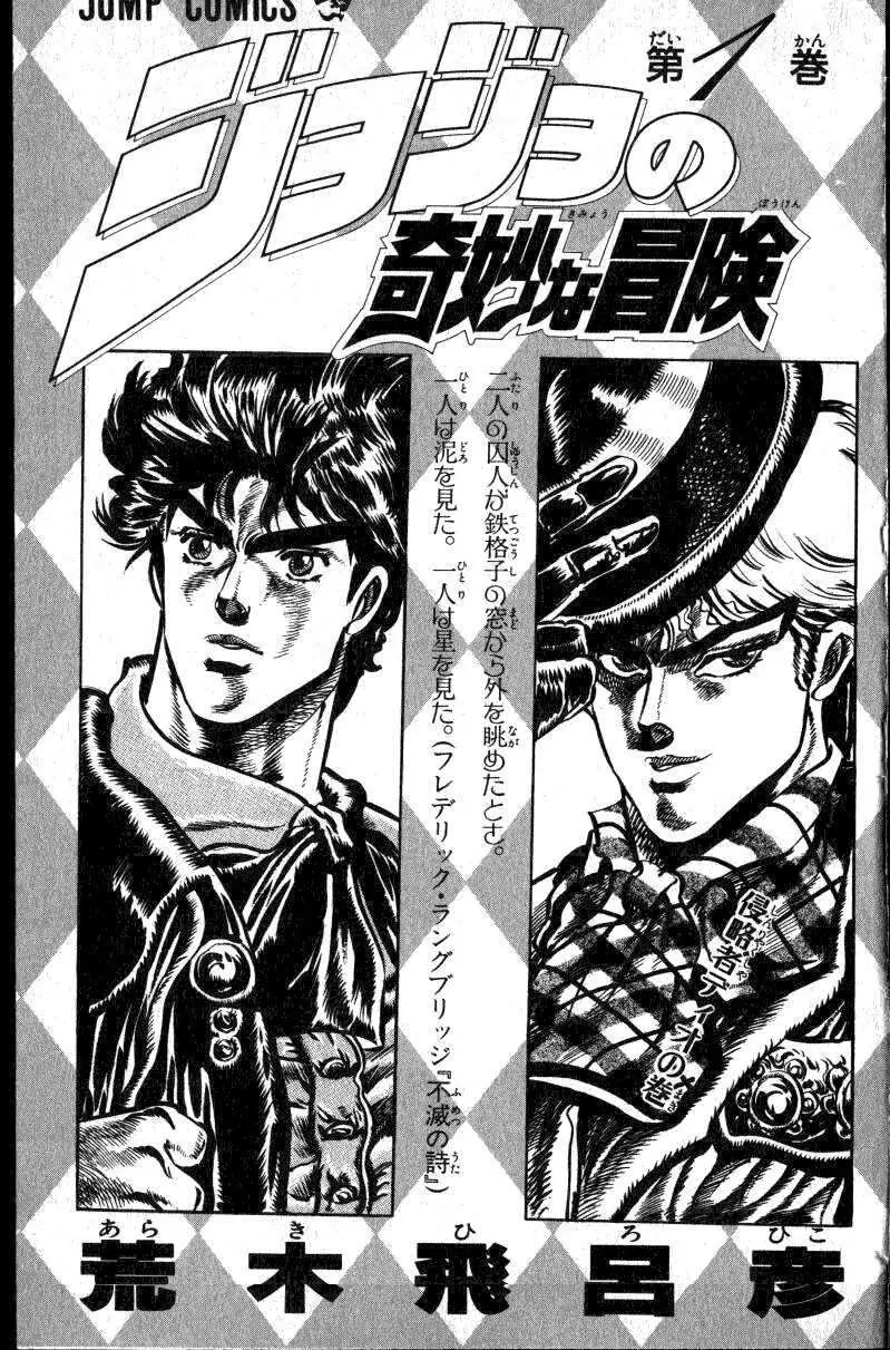 JoJo's Bizarre Adventure - Part 1: Phantom Blood capítulo 1, página 5
