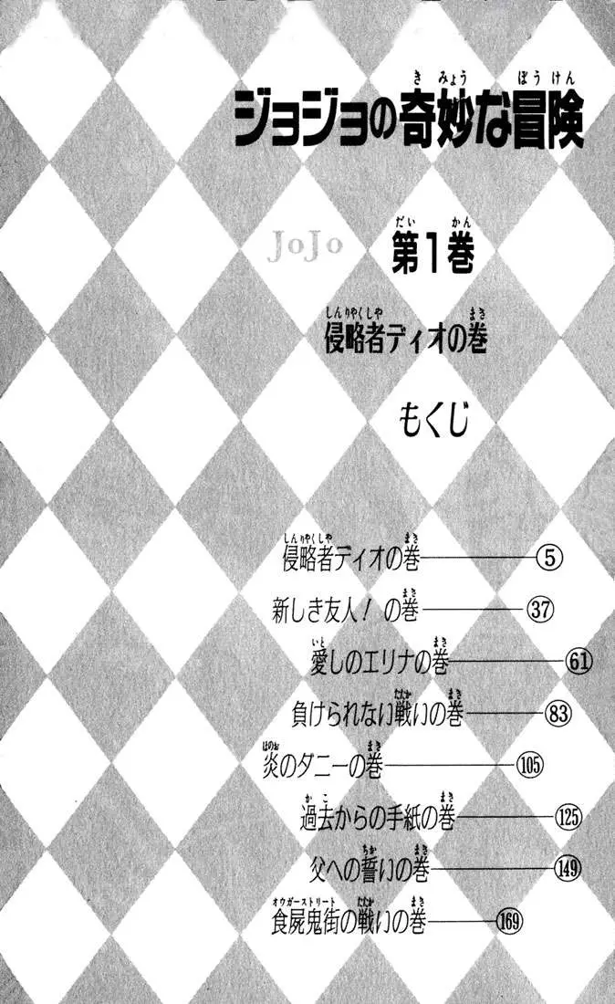 JoJo's Bizarre Adventure - Part 1: Phantom Blood capítulo 1, página 6