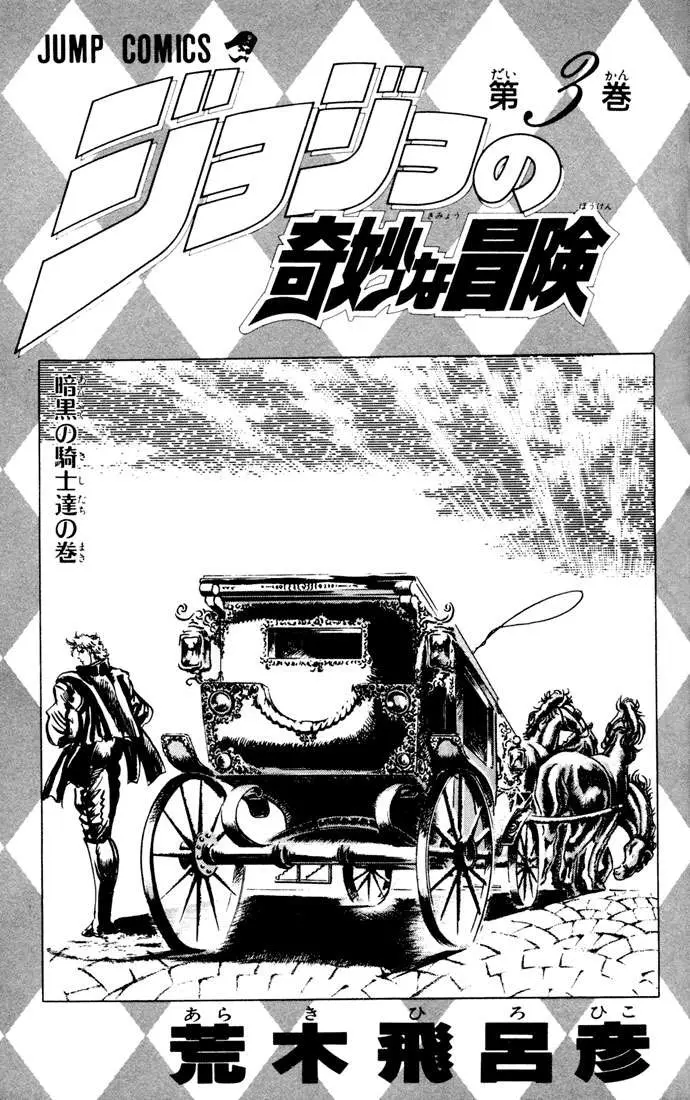 JoJo's Bizarre Adventure - Part 1: Phantom Blood capítulo 18, página 3