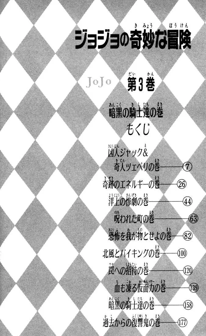 JoJo's Bizarre Adventure - Part 1: Phantom Blood capítulo 18, página 4