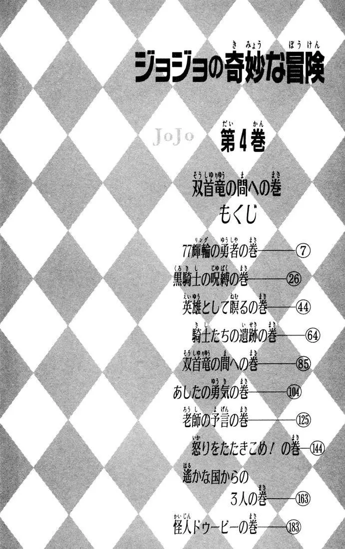 JoJo's Bizarre Adventure - Part 1: Phantom Blood capítulo 28, página 4