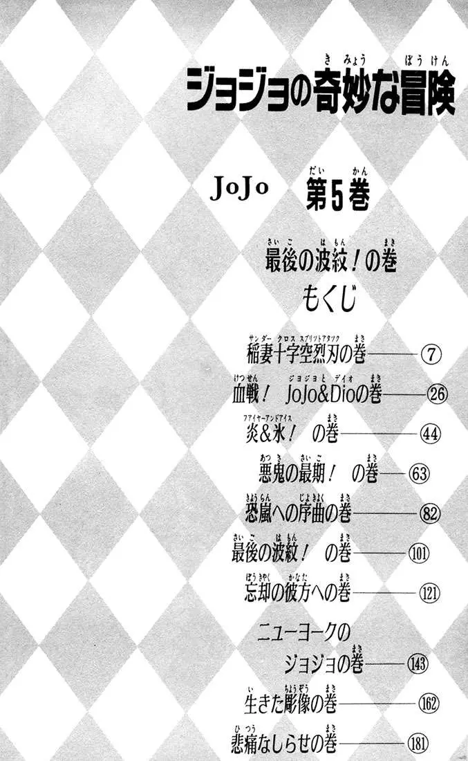 JoJo's Bizarre Adventure - Part 1: Phantom Blood capítulo 38, página 3