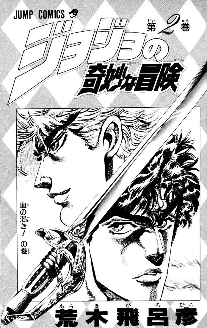 JoJo's Bizarre Adventure - Part 1: Phantom Blood capítulo 9, página 3