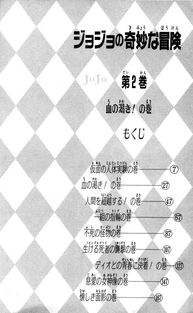 JoJo's Bizarre Adventure - Part 1: Phantom Blood capítulo 9, página 4