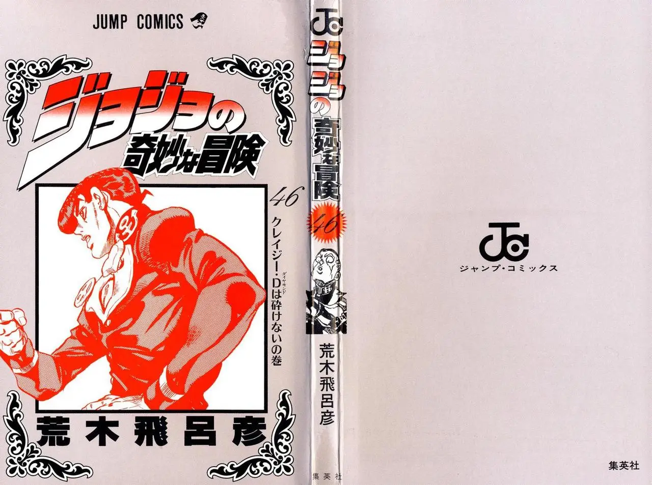 JoJo's Bizarre Adventure - Parte 4: Diamond Is Unbreakable capítulo 163, página 3