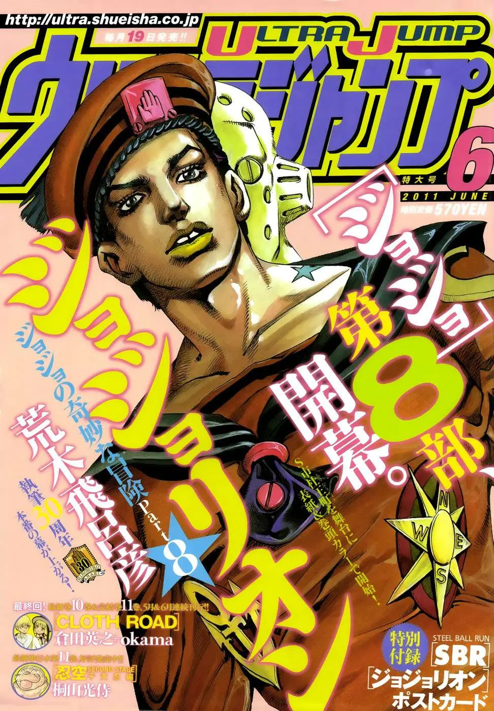 JoJo's Bizarre Adventure - Parte 8: JoJolion capítulo 1, página 2