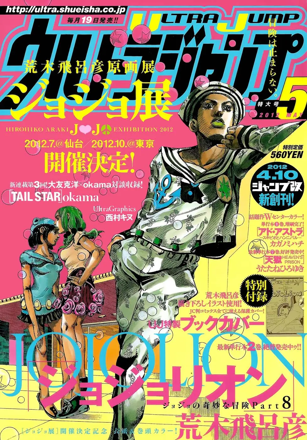 JoJo's Bizarre Adventure - Parte 8: JoJolion capítulo 11, página 2