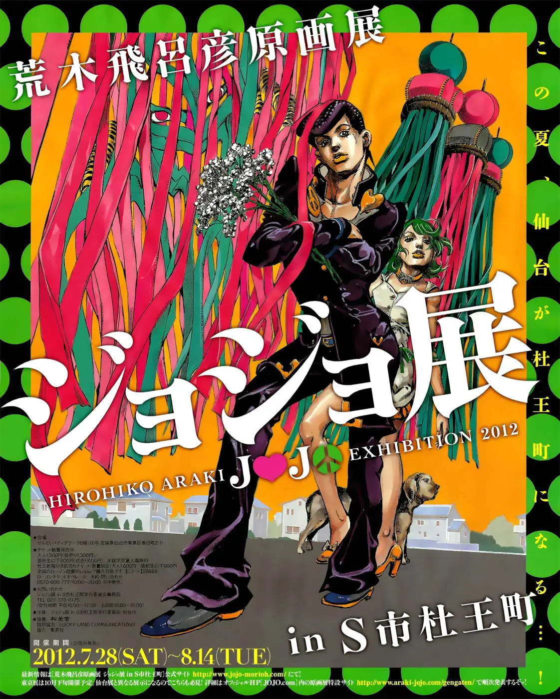 JoJo's Bizarre Adventure - Parte 8: JoJolion capítulo 12, página 2