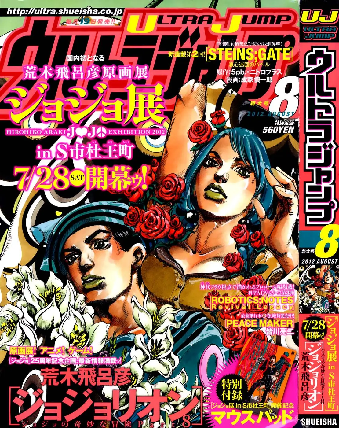 JoJo's Bizarre Adventure - Parte 8: JoJolion capítulo 13, página 2