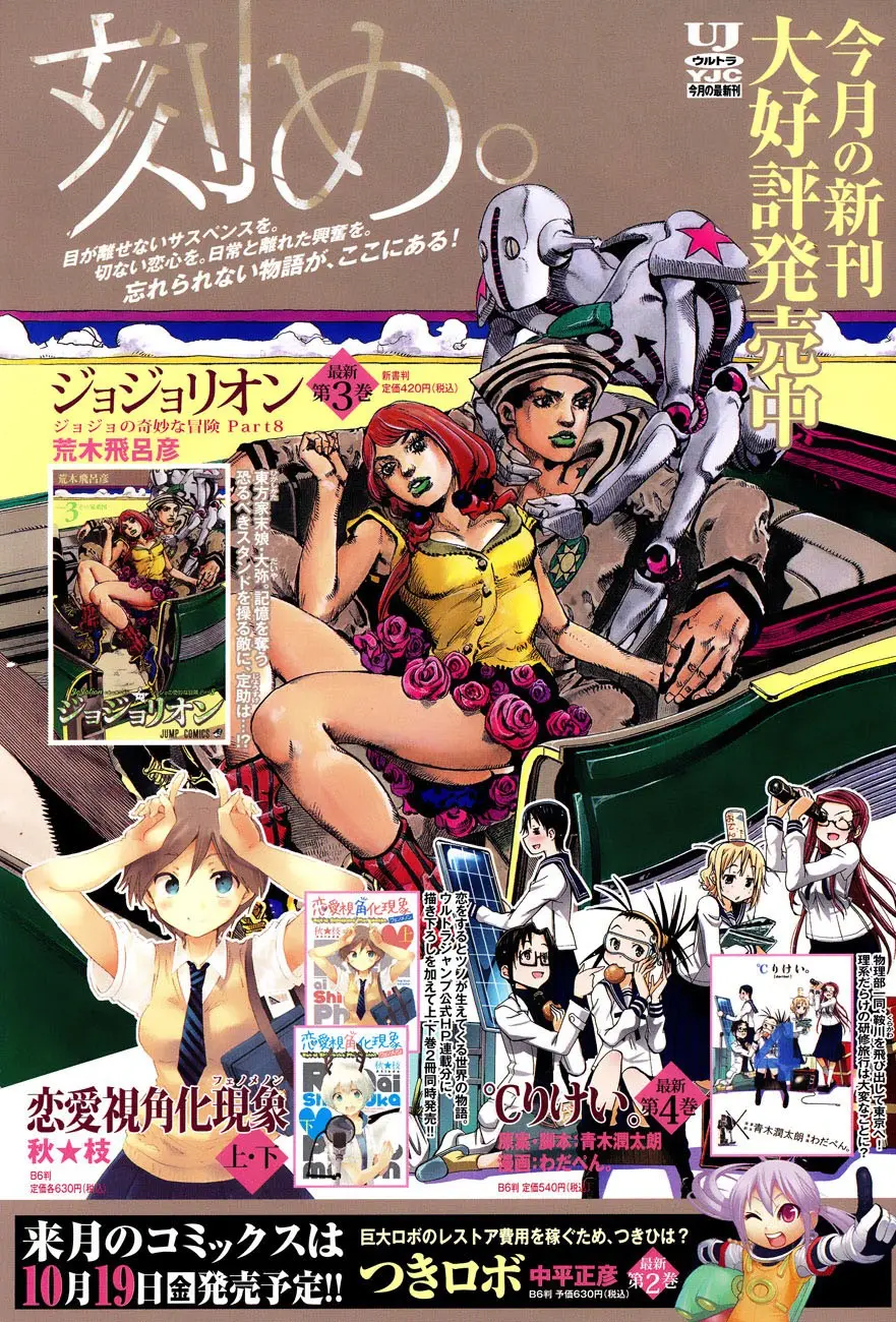 JoJo's Bizarre Adventure - Parte 8: JoJolion capítulo 14, página 6