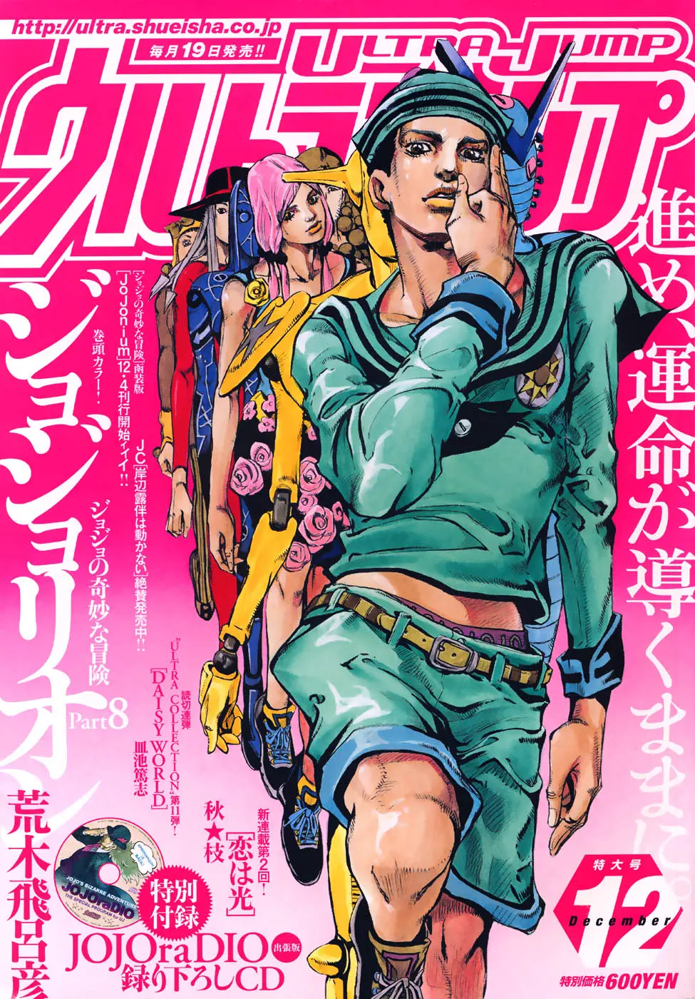 JoJo's Bizarre Adventure - Parte 8: JoJolion capítulo 26, página 2