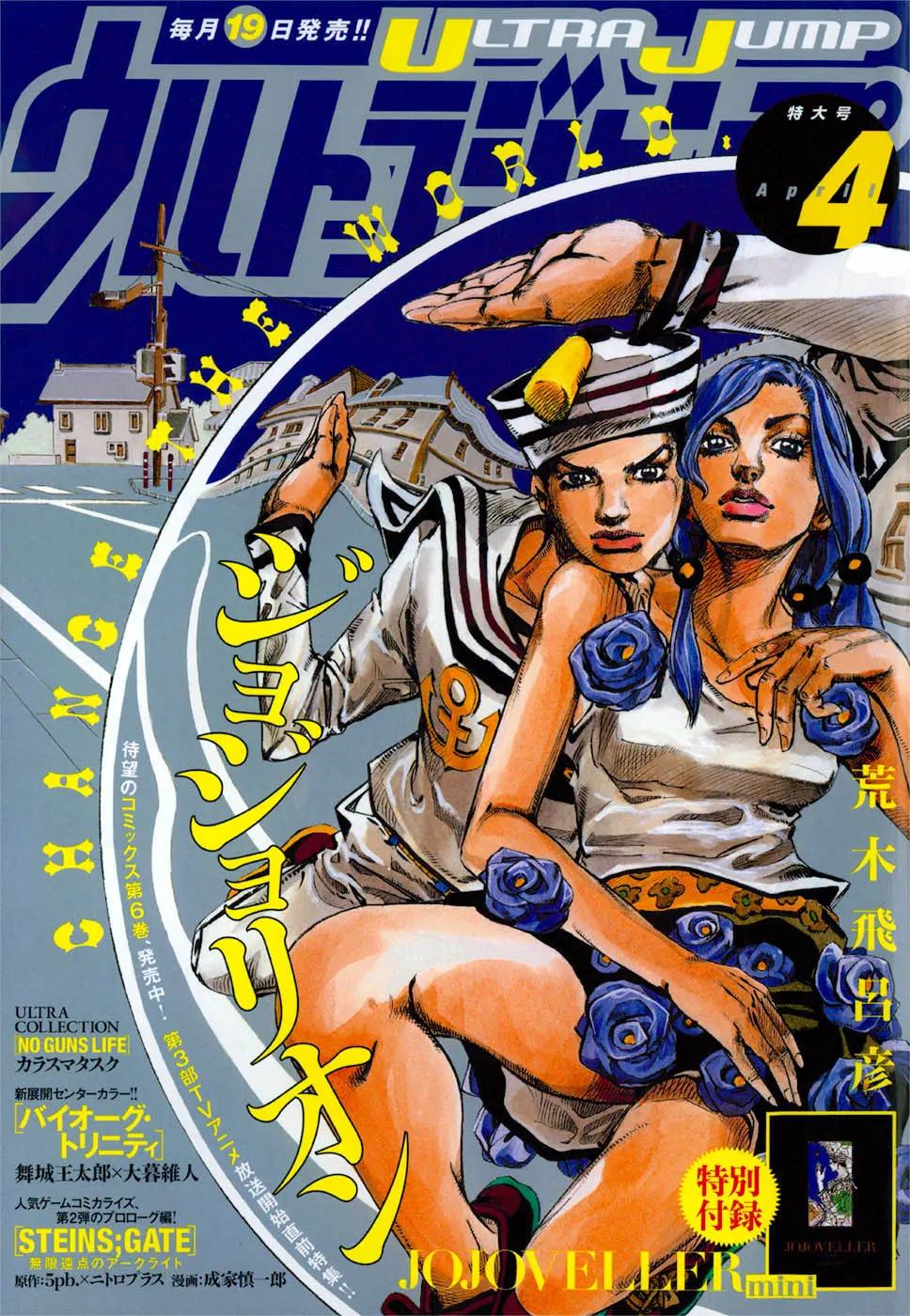 JoJo's Bizarre Adventure - Parte 8: JoJolion capítulo 30, página 2