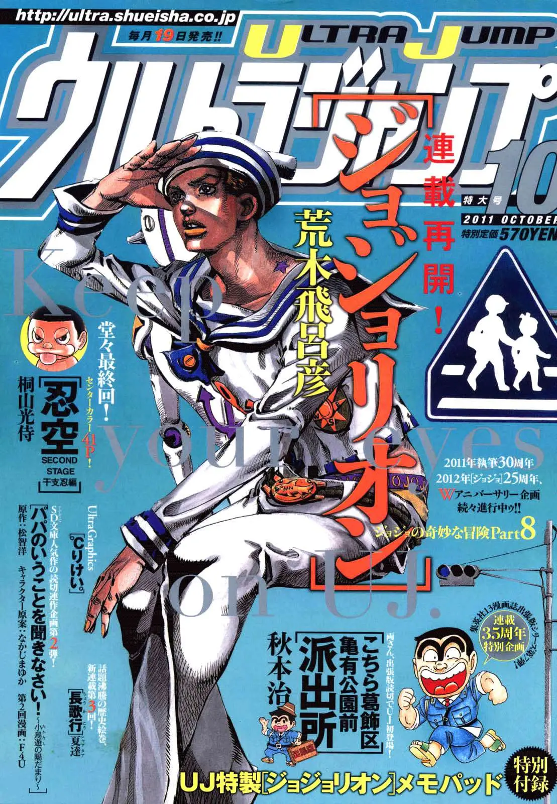 JoJo's Bizarre Adventure - Parte 8: JoJolion capítulo 4, página 2