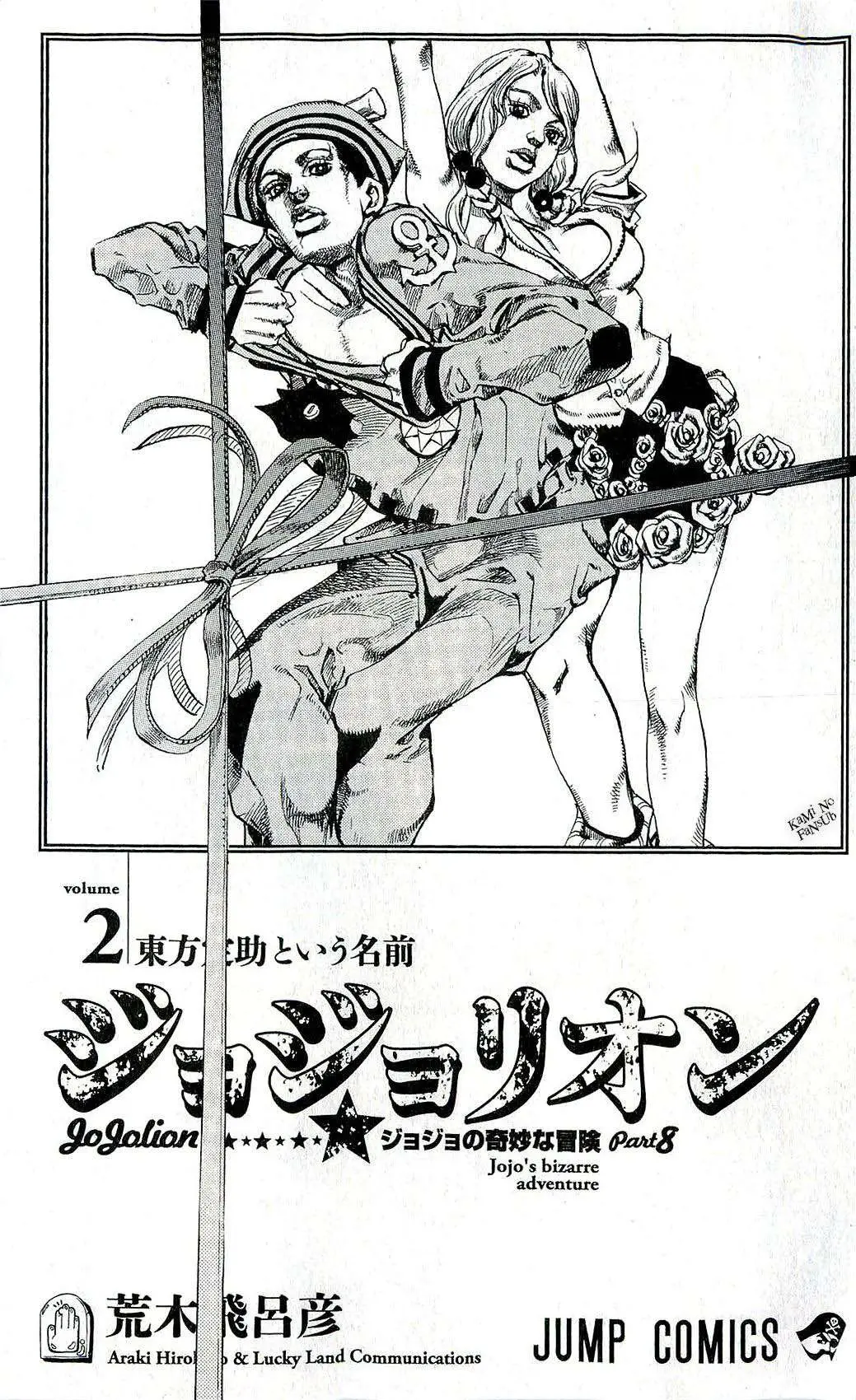 JoJo's Bizarre Adventure - Parte 8: JoJolion capítulo 6, página 2
