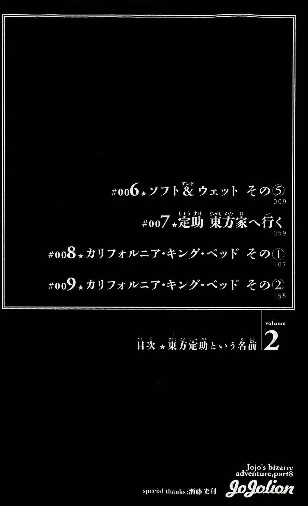 JoJo's Bizarre Adventure - Parte 8: JoJolion capítulo 6, página 5