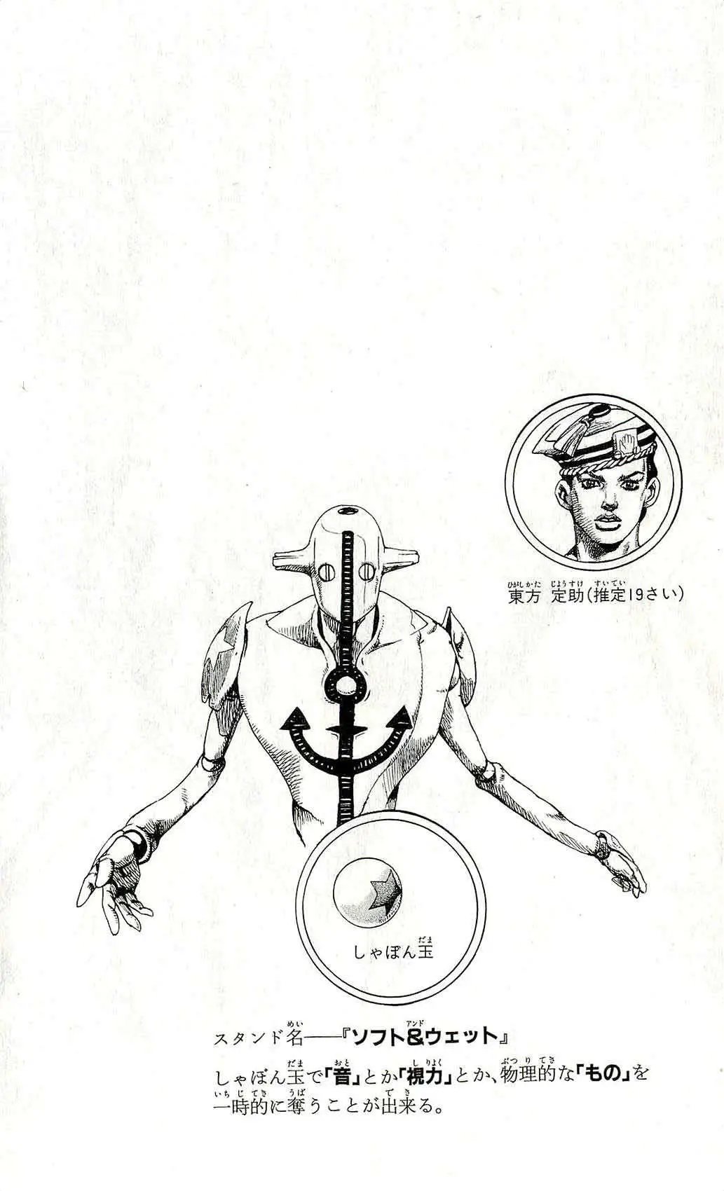 JoJo's Bizarre Adventure - Parte 8: JoJolion capítulo 7, página 44