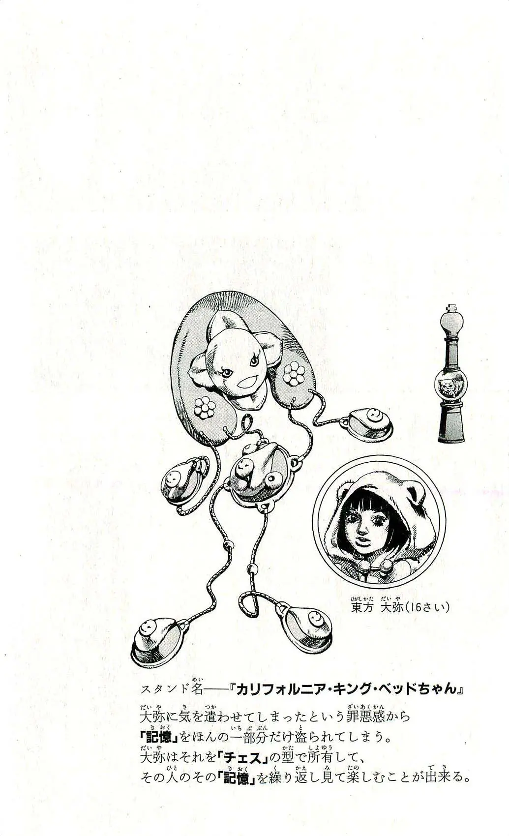 JoJo's Bizarre Adventure - Parte 8: JoJolion capítulo 8, página 45