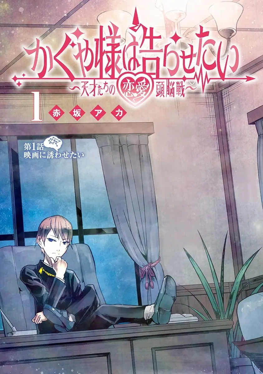 Kaguya-sama love is war (català) capítulo 1, página 4
