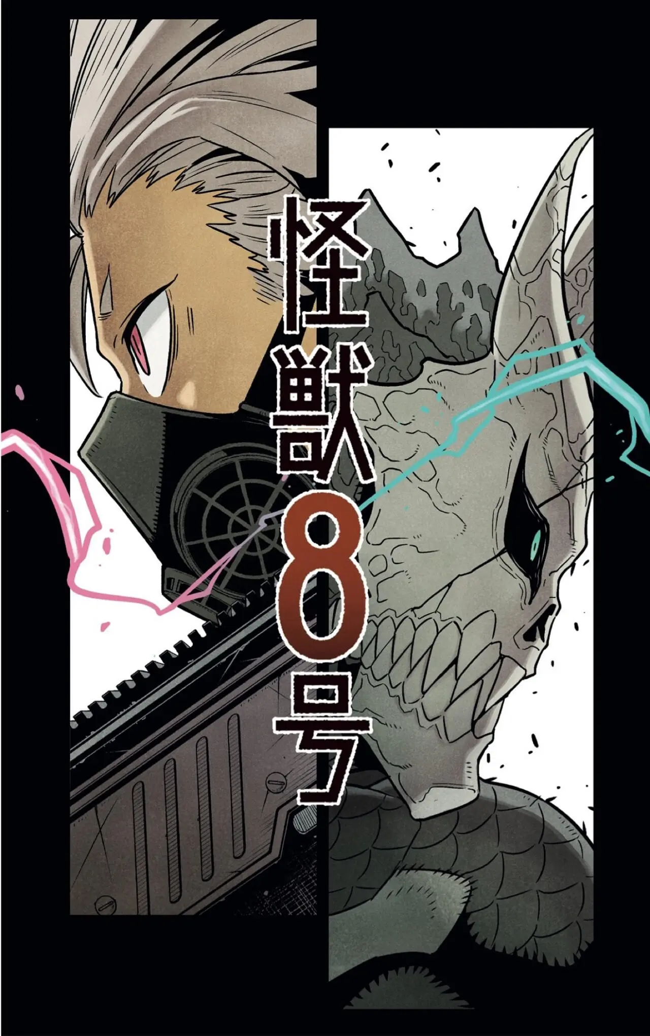 Kaiju No. 8 capítulo 47, página 1
