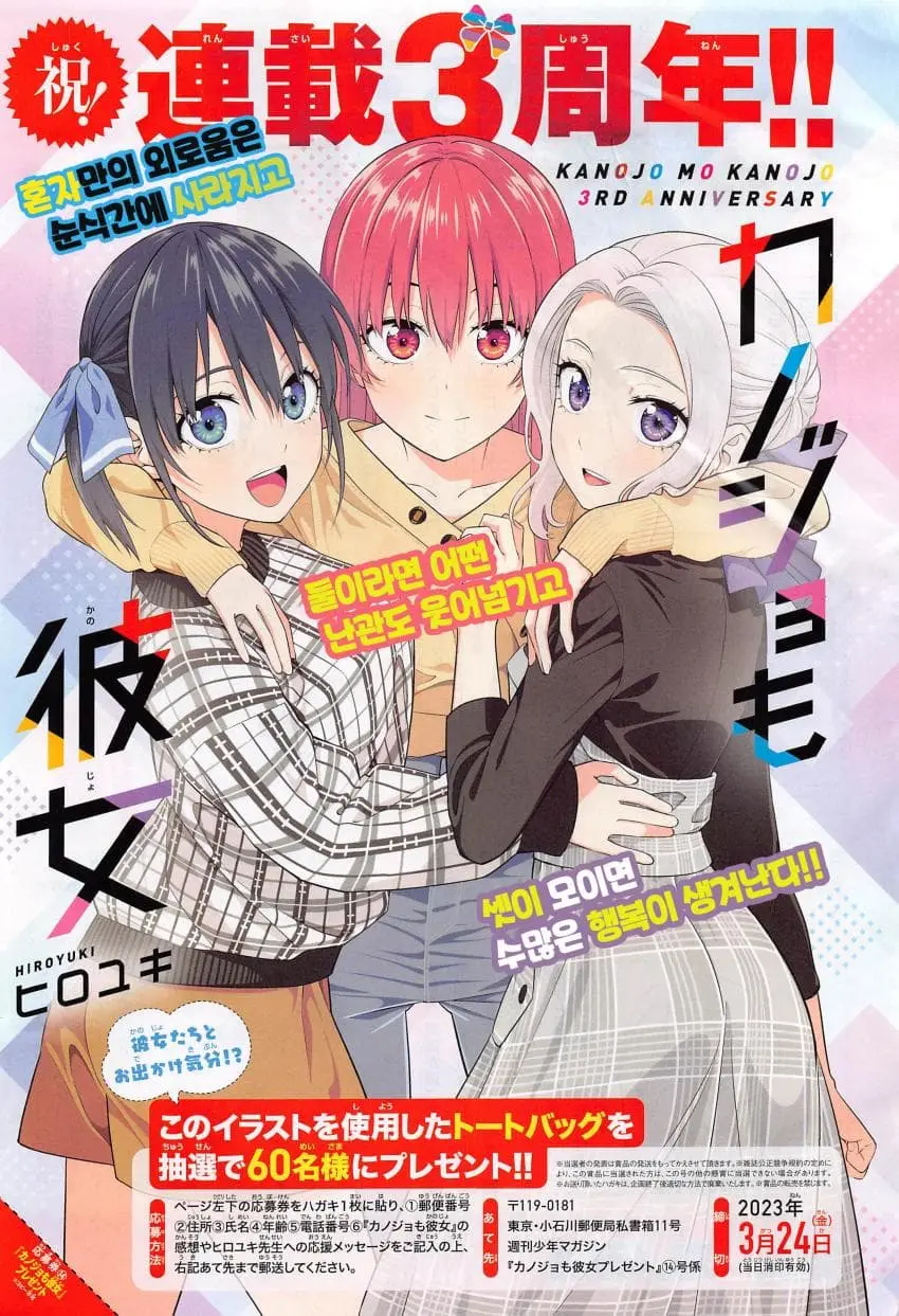 Kanojo mo Kanojo capítulo 135, página 2