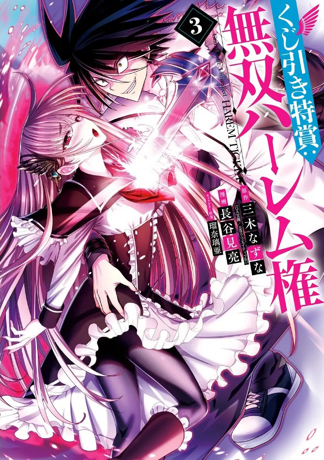 Kujibiki Tokushou: Musou Hāremu ken capítulo 12.2, página 2