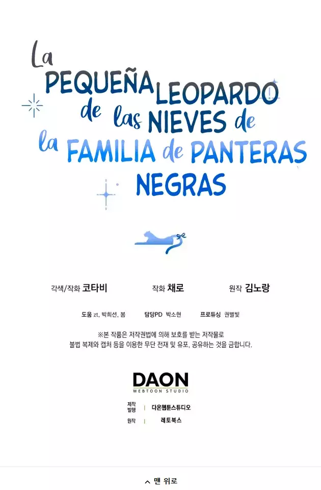 La Bebe Leopardo De Las Nieves De La Familia De Leopardos Negros capítulo 41.5, página 20