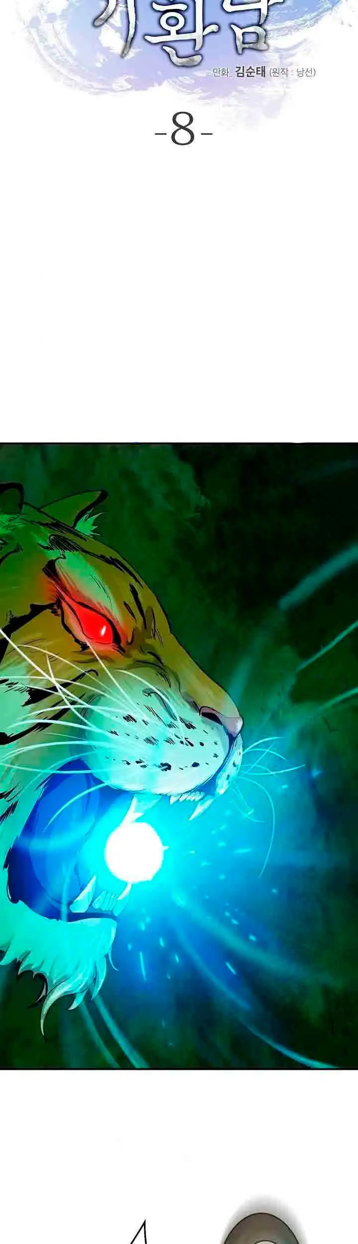 La Historia de la Reencarnación del Tigre capítulo 8, página 9