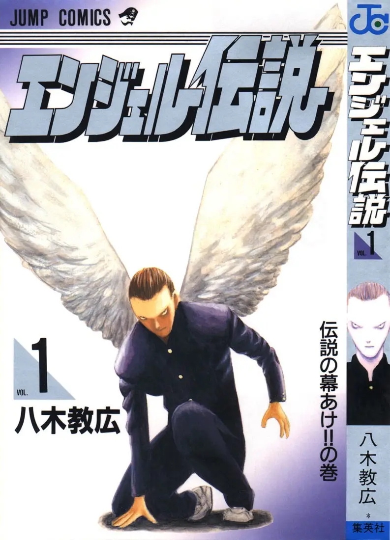 Angel Densetsu capítulo 1, página 3