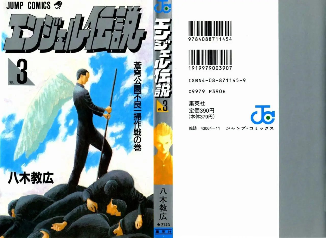 Angel Densetsu capítulo 13, página 2