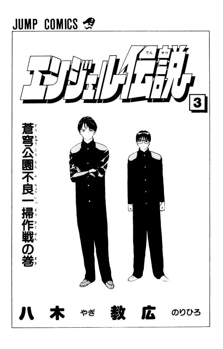 Angel Densetsu capítulo 13, página 7