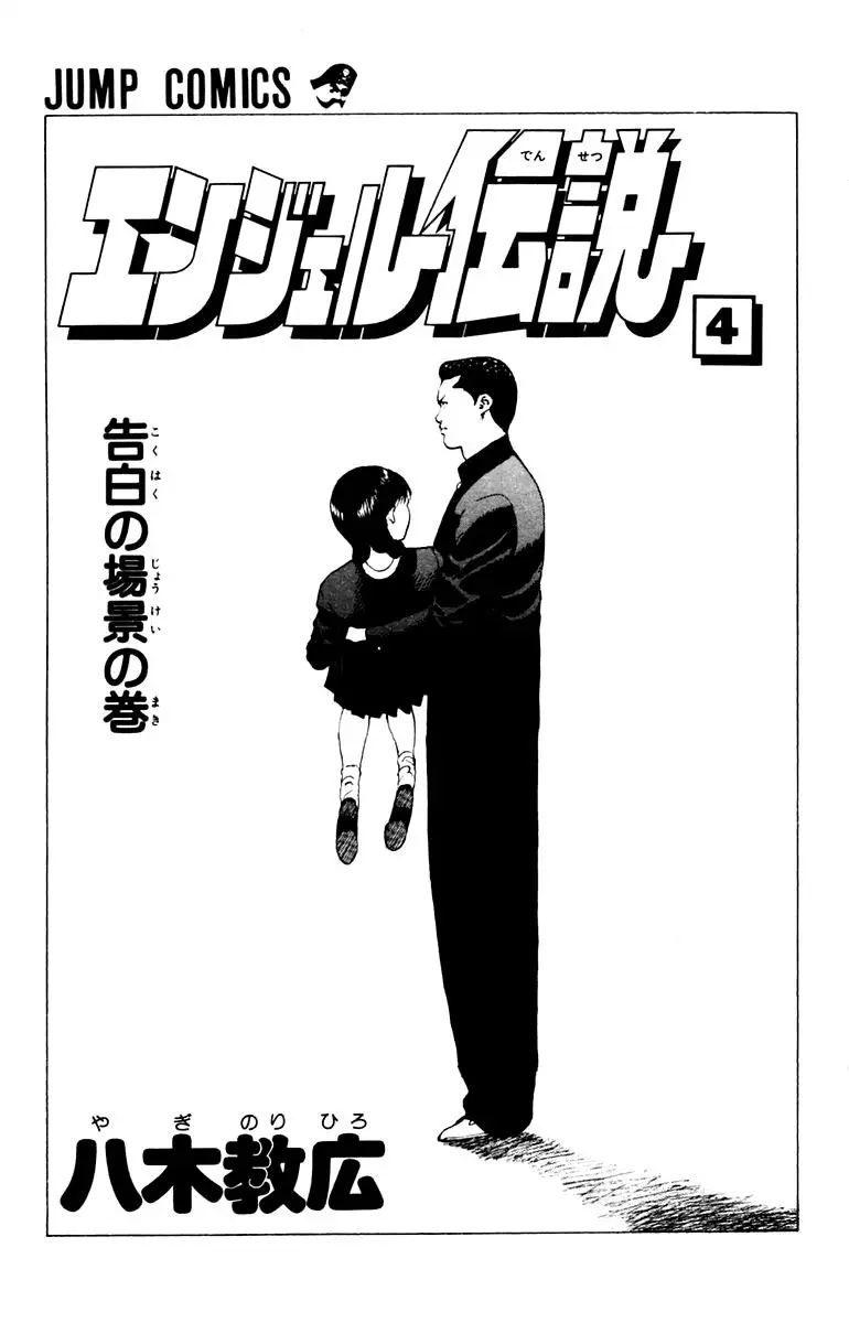 Angel Densetsu capítulo 18, página 7