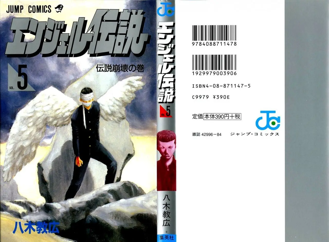 Angel Densetsu capítulo 22, página 2