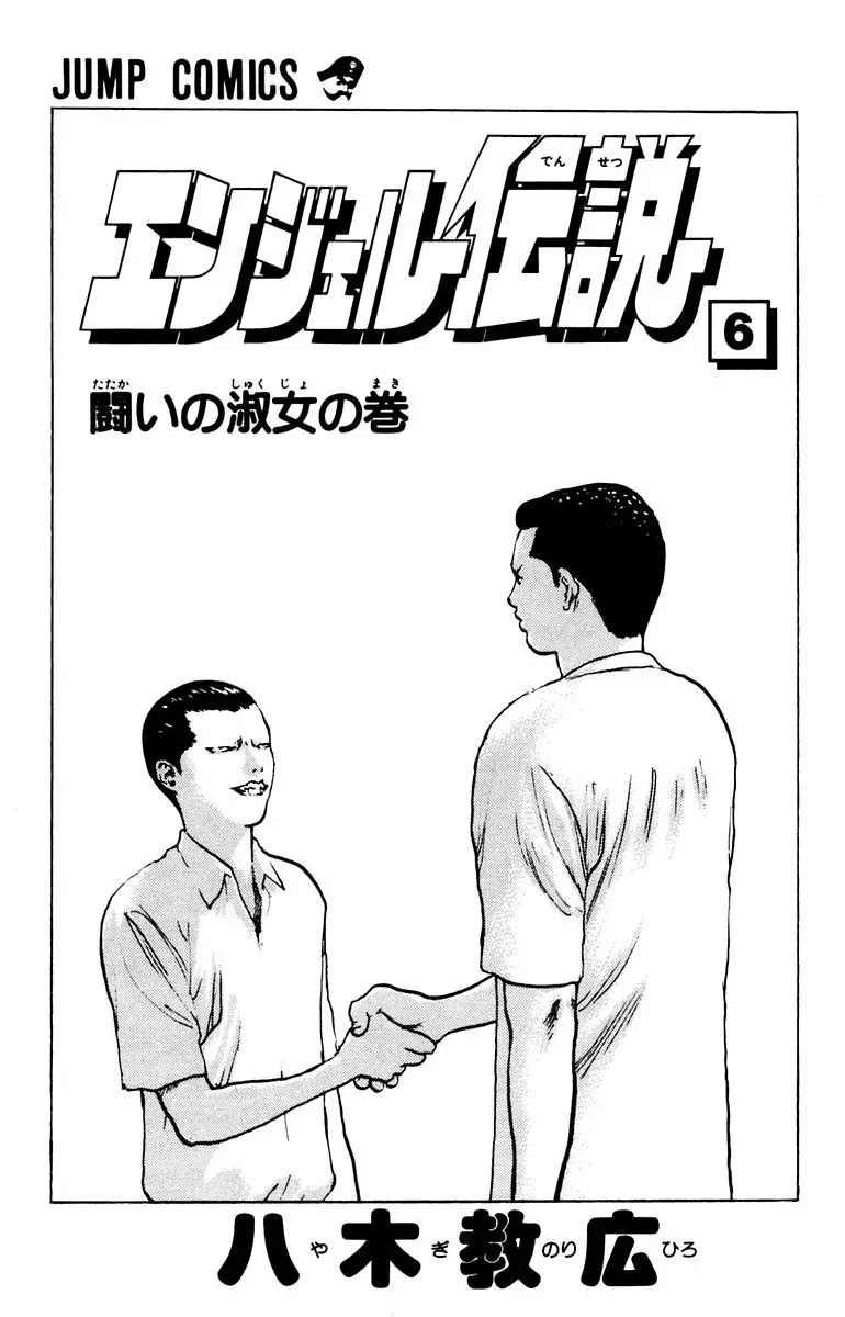 Angel Densetsu capítulo 27, página 7
