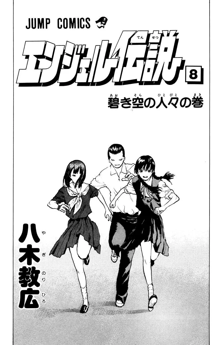 Angel Densetsu capítulo 36, página 7