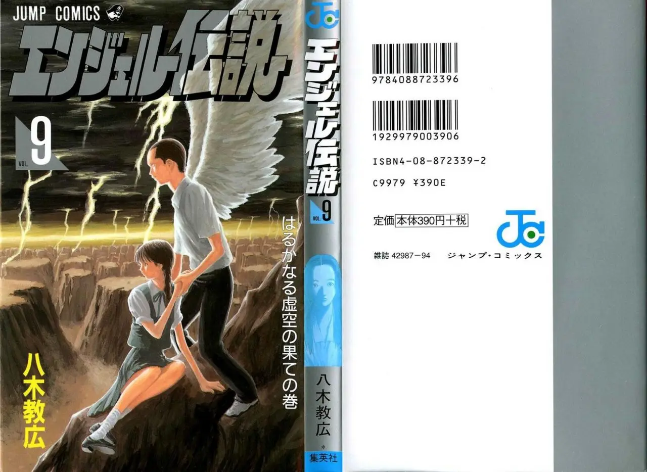Angel Densetsu capítulo 45, página 1